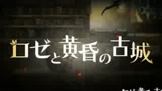 【ロゼと黄昏の古城】knowledge of lonely librarian（逆再生してみた）