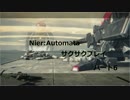 【字幕】NieR:Automataをサクサクプレイ【part6】
