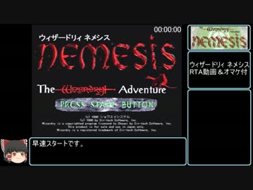 【ゆっくり実況】ウィザードリィネメシス 1:23:10 PART1/3【RTA】