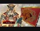 【三国志大戦】曹魏の旗の下に　Part13　対 井戸呂布【三品下位】