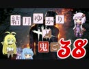【Dead by Daylight】結月ゆかりと鬼ごっこ その３８【VOICEROID実況】