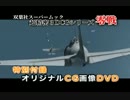 零戦・予告編