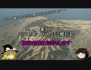 【ゆっくり】2017年 ANA SFC修行記　3