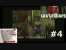 【ホラー】バイオハザード3 初見プレイ実況 #4