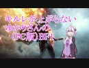 キルレが上がらないゆかりさんのBF1　＃5