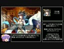 【ゆっくり実況】男達の千年戦争_Part30