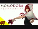 【PS4版】MOMODORA: 月下のレクイエムを楽しく実況 Part1