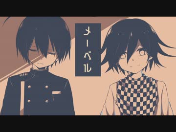 総統と探偵でメ/ー/ベ/ル