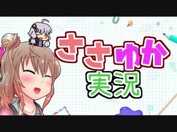 〇〇にハサミを入れるささゆかスニッパーズ