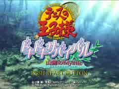【実況】恋愛の片手間にサバイバルするテニスゲーム part1