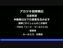 【艦これ卓】アカツキ冒険戦記　セッション2-4【ソード・ワールド2.0】