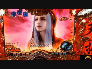 [パチンコ] CR蒼天の拳 天授 [死合い１回目]