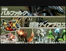 【MHXX】6大メインモンスター戦闘BGM