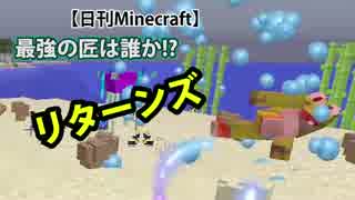 【日刊Minecraft】最強の匠は誰か!?リターンズ 守護神討伐4日目【4人実況】