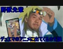 野獣先輩デュエマのアニメに出てくるホモ説