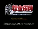 【雑況】鋼の錬金術師になるんよ！【１ちゃん】