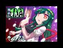 【東北ずん子×MTGO】瞬速のずんだ！その23【青単"相殺"コントロール】