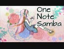 [巡音ルカV4Xでボサノバ] One Note Samba [名曲カバー]