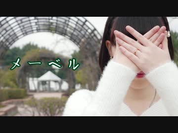 【華夢姫】メーベル【踊ってみた】