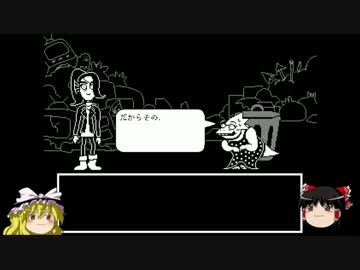 【ゆっくり実況プレイ】魂を明け渡した正直者のundertale part29前編