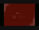 【オリジナルソング】ねぇ【ベームベーム】