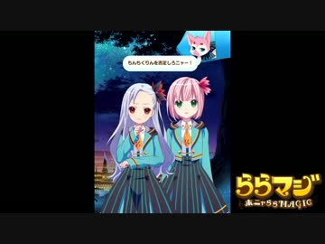 【ららマジ】第二幕「アマデウス」　第一場【ホニャららMAGIC】