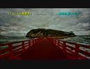 廃墟探索 《心霊スポット》 の旅#55 『雄島 (神が宿る島) 』