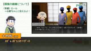 【卓ゲ松CoC】六つ子で『松迎物語』part11（反省＆補足説明２）