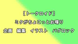 【トーキングフェスタ2017】お菓子作りの衝撃【ちょこっとお喋り】