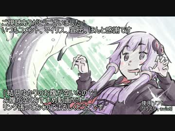 結月ゆかりのお腹が空いたのでご飯を食べた