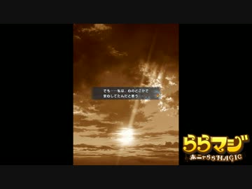 【ららマジ】第二幕「アマデウス」　第三場【ホニャららMAGIC】