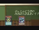 【遊戯王】デュエル動画の大盤振る舞い！！Turn‐86【決闘動画】