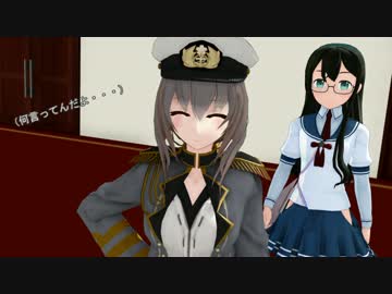 【MMD艦これ】鎮守府騒動記 第十一記