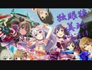 【モバマス×独眼竜政宗】独眼狼美玲　おまけ