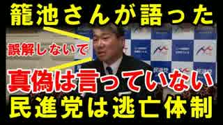 森友問題で蓮舫民進党の自爆決定？