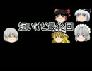 ゆっくりたちの大災害part1-Last