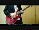ポルノグラフィティ『カルマの坂』を弾いてみた【歌詞付き】