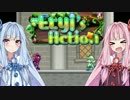 【Eryi's Action】 琴葉茜のエリィのアクション [そのきゅう] 【VOICEROID実況】
