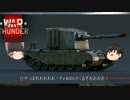 [warthunder]英国の下に 　SL稼ぎ編