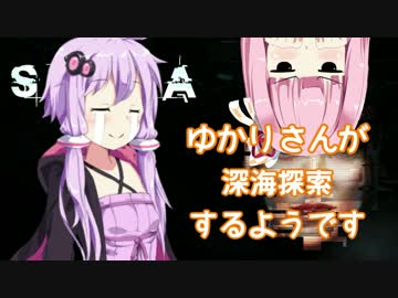 [SOMA] ゆかりさんが深海探索するようです 9話 [ゆかり＆茜実況プレイ]