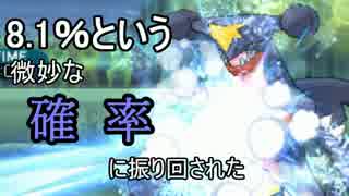 【ポケモンSM】8.1%という微妙な確率に当たった……【WCS S2-14】