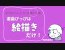 【おそ松さん人力+手描き】選曲ぴっぴは絵描きだけ！【企画】