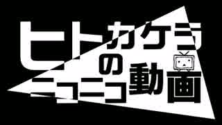 ヒトカケラのニコニコ動画【歌ってみた】