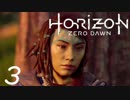 《実況》Horizon Zero Dawn 機械の身体を手に入れたい-３-