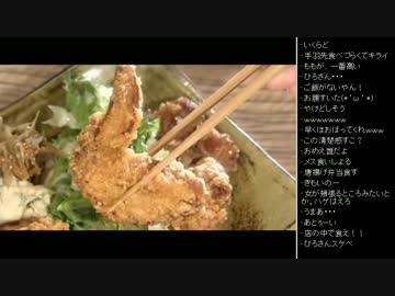 [2017.03.19]ひろくん 動画鑑賞(唐揚げ、幻の店、BBQ)