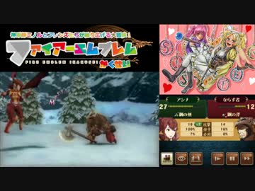 【実況プレイ】ファイアーエムブレム 覚醒 5章外伝part1