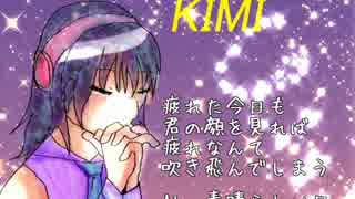 KIMI【CV詠音ツキ/UTAUオリジナル曲】