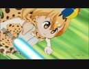 サーバルちゃんのシャイニングフィンガーソード