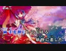 【東方ニコカラHD】【COOL&CREATE】人間が大好きなこわれた妖怪の唄(On vocal)