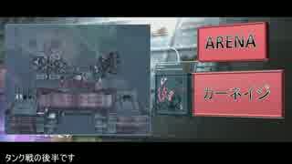 【ACVD】　第二回UNACアリーナ　タンク戦　後編　【UNAC】